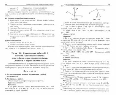 Поурочные планы 7 класс атанасян