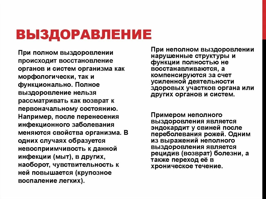 Как писать выздоровишь или выздоровеешь. Выздоровления как пишется. Выздоровление или выздоровление.. Неполное выздоровление пример. Выздоравление или выздоровление как.