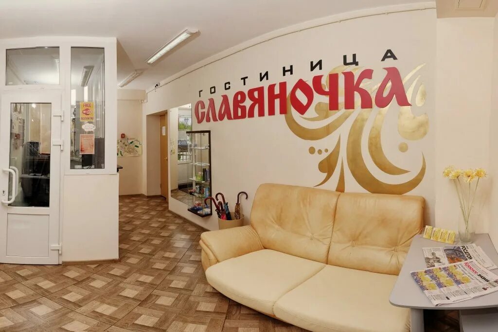 Гостиница славяночка глазов. Гостиница славяночка. Гостиница славяночка глазов. Славяночка гостиница москва фасад. Гостиница славяночка глазов.