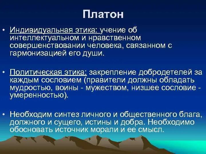 Платон идея души. Этика Платона. Этическое учение Платона. Учение Платона об этике. Этические воззрения Платона.