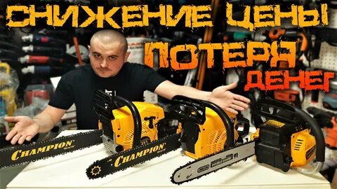 Ремонт champion