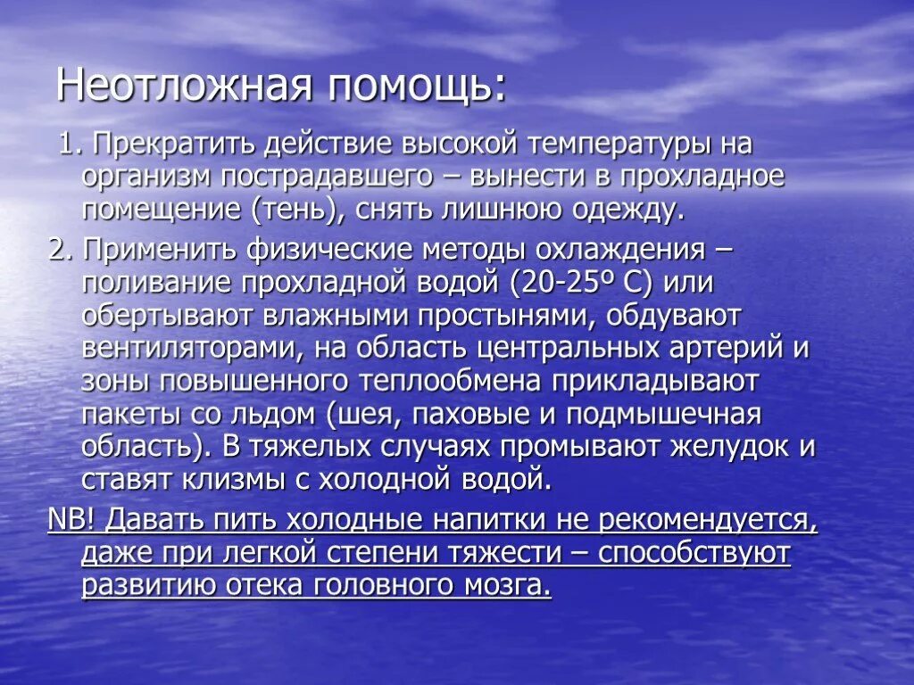 Первая помощь при повышении температуры. 1 Помощь при температуре. Первая помощь при повышенном температуре. Температура первая помощь. Помощь детям при высокой температуре