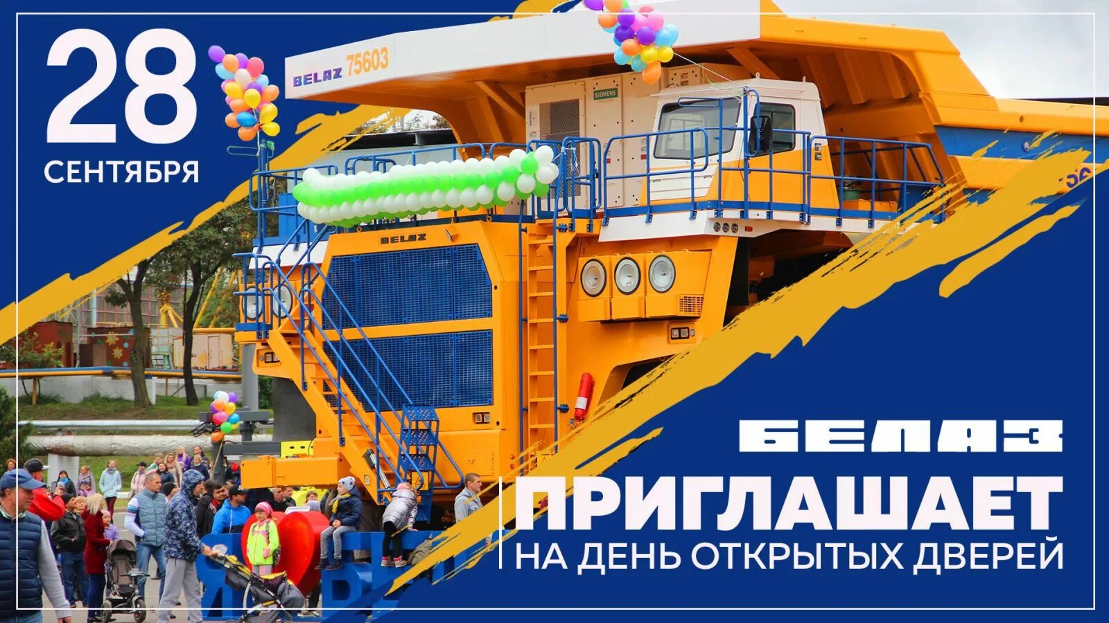 День открытых дверей белаз жодино 2024 когда. Дм 185 удмз. Белаз-24 логотип. Белаз 75711. День открытых дверей белаз жодино 2024 когда.