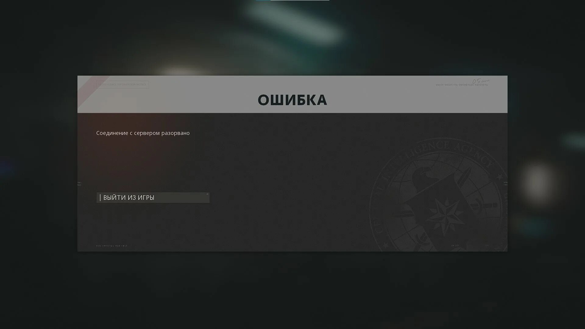 Call of Duty Vanguard ошибка. Call of Duty Vanguard ошибка blzbntbgs000003e9. Ошибка сервера. Session error code