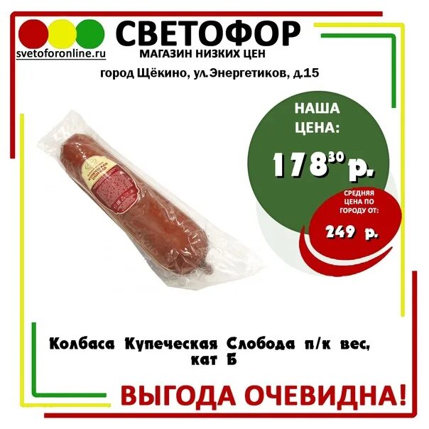 Магазин светофор колбаса. Колбаса в светофоре. колбаса купеческая ~ 400г. колбаса в магазине светофор. колбаса купеческая в светофоре.