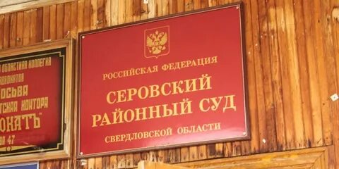 Сайт свердловского мировых судов красноярска