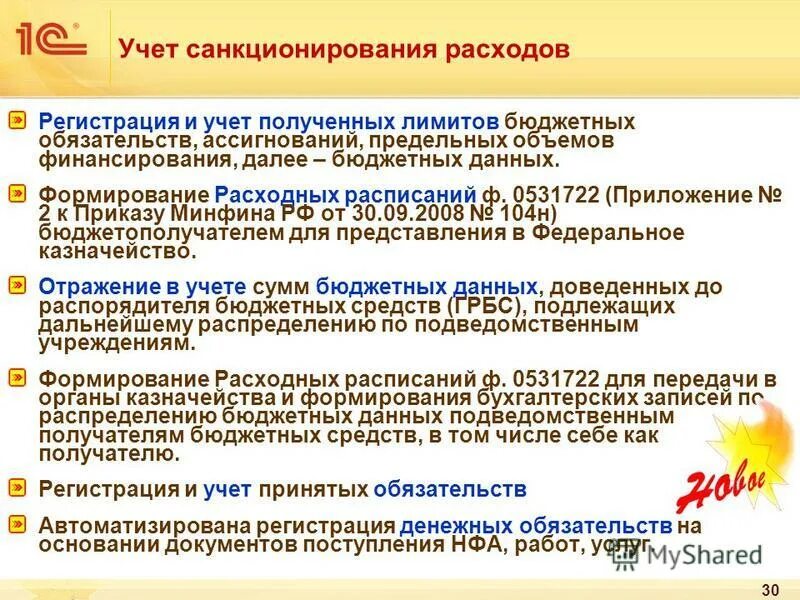 Санкционирование федеральное казначейство