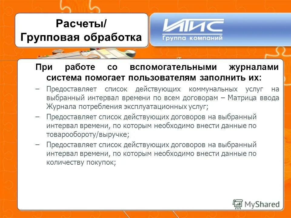Ошибка при обработке групповой. Ошибка при обработке групповой