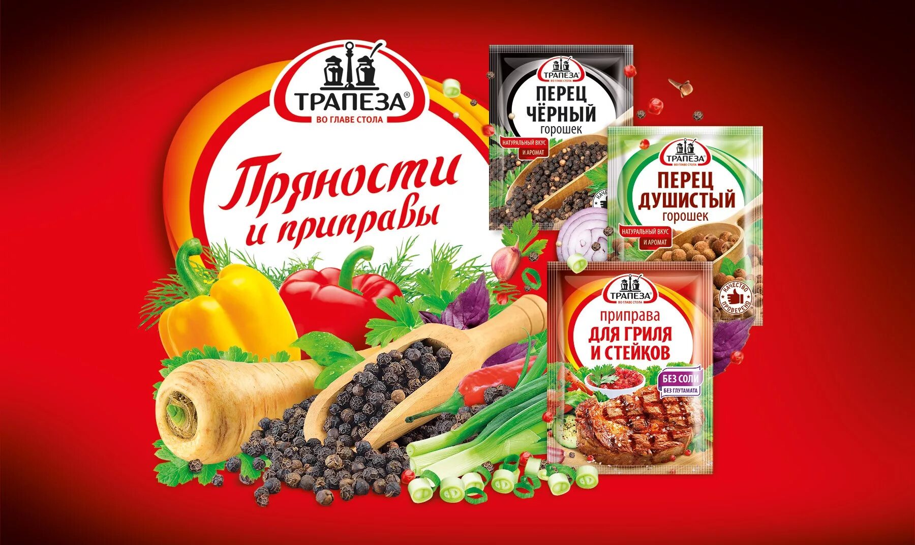 Маринад трапеза. Компания трапеза. Ооо трапеза новосибирск. Продукция трапеза. Трапеза в компании.