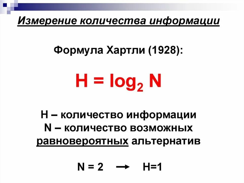 Формула. Формула для вычисления количества информации. Формулы для подсчета количества информации.. Формула для нахождения количества информации в информатике. Формула расчета количества информации.