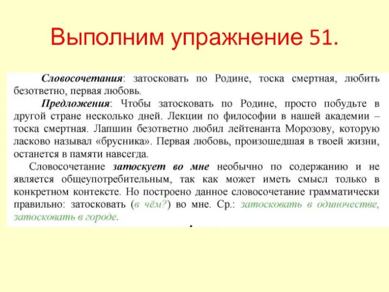 Словосочетание к слову любовь. Словосочетание со словом любить. Словосочетания со словами затосковать тоска любить любовь. Словосочетание со словом затосковать. Предложения со словом затосковать.