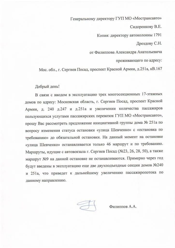 письмо генеральному. письмо генеральному. письмо генеральному директору. пример письма генеральному директору. письмо от генерального директора генеральному директору.