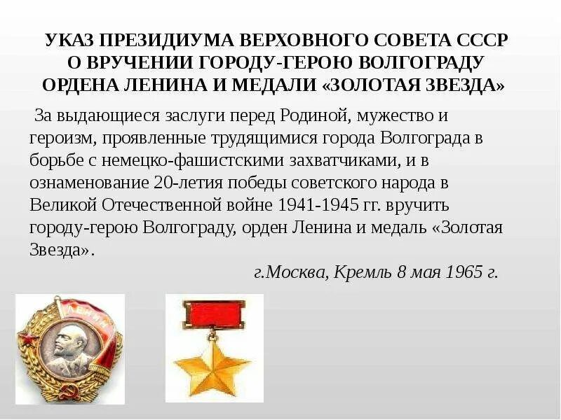 Город сталинград награжден. Медаль за оборону сталинграда вов. Орден ленина и золотая звезда города героя. Город сталинград награжден. Сталинградская битва город герой.