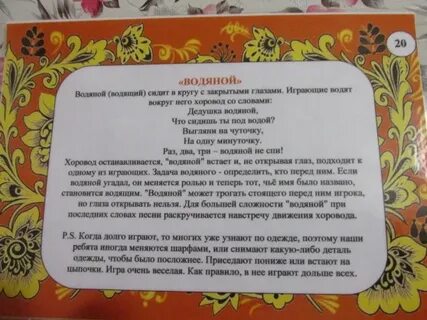 Народная игра старшая группа цель