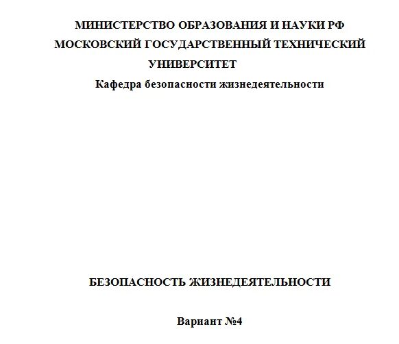 Контрольная работа по бжд. Контрольная бжд. оформление контрольных работ в школе. как оформлять контрольную работу в вузе. тест по безопасности жизнедеятельности (бжд) с ответами.
