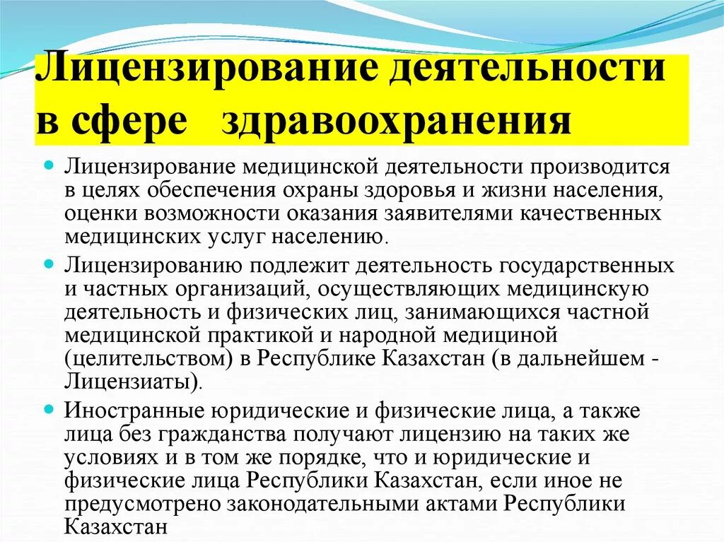 Лицензирование медицинской деятельности в 2024 году. Лицензирование медицинской организации. Лицензирование мед деятельности. Лицензирование деятельности медицинских организаций. Лицензирование медицинского учреждения означает.