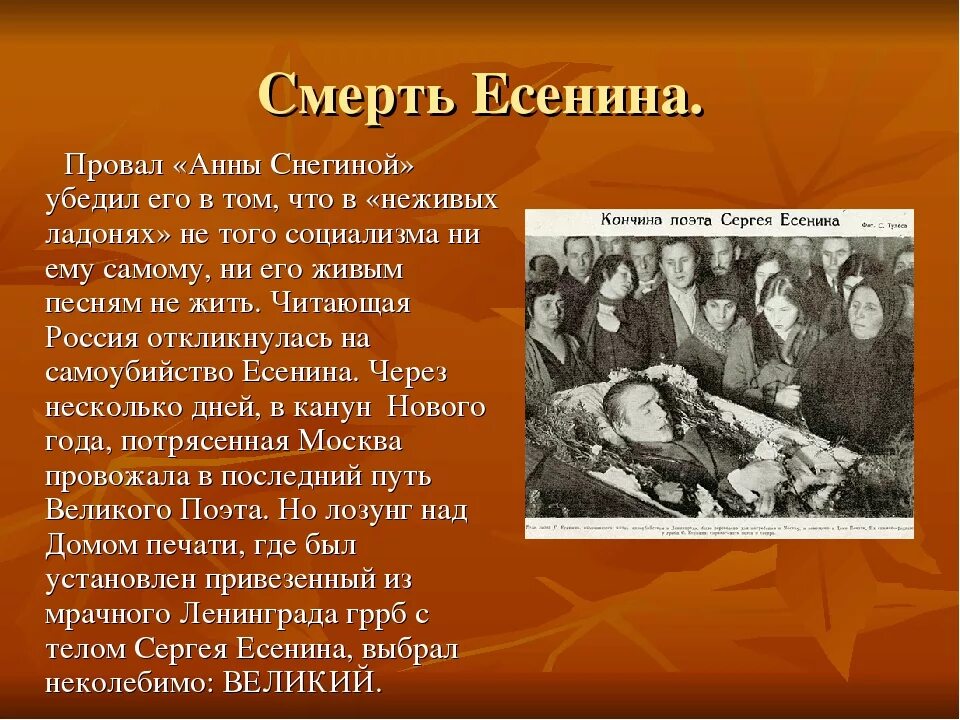 Версии смерти Сергея Есенина. Биография Есенина причина смерти. Причина смерти Сергея Есенина.