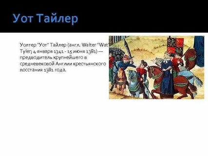 Уот перевод