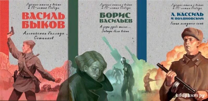 Произведения о вов 8 класс. Книги о Отечественной войне 1941-1945. Художественные книги о войне. Обложки книг о войне.