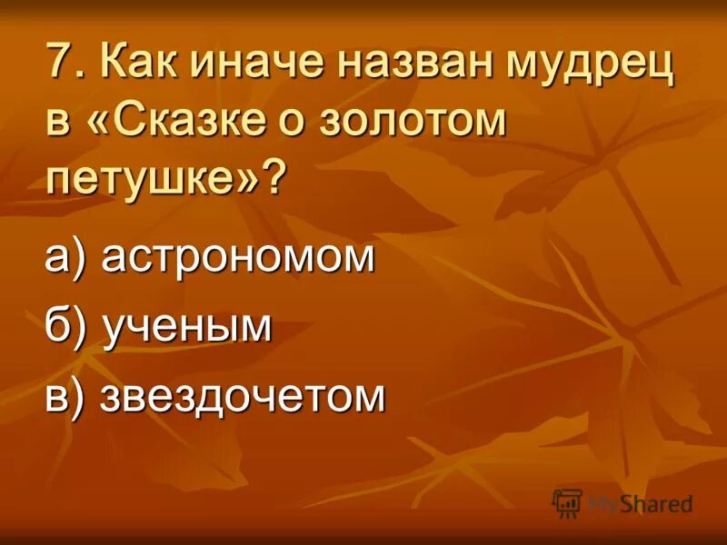 как называют мудрых людей. высказывания умных людей. семь мудрецов философы древней греции. умные высказывания. как называют мудрых людей.