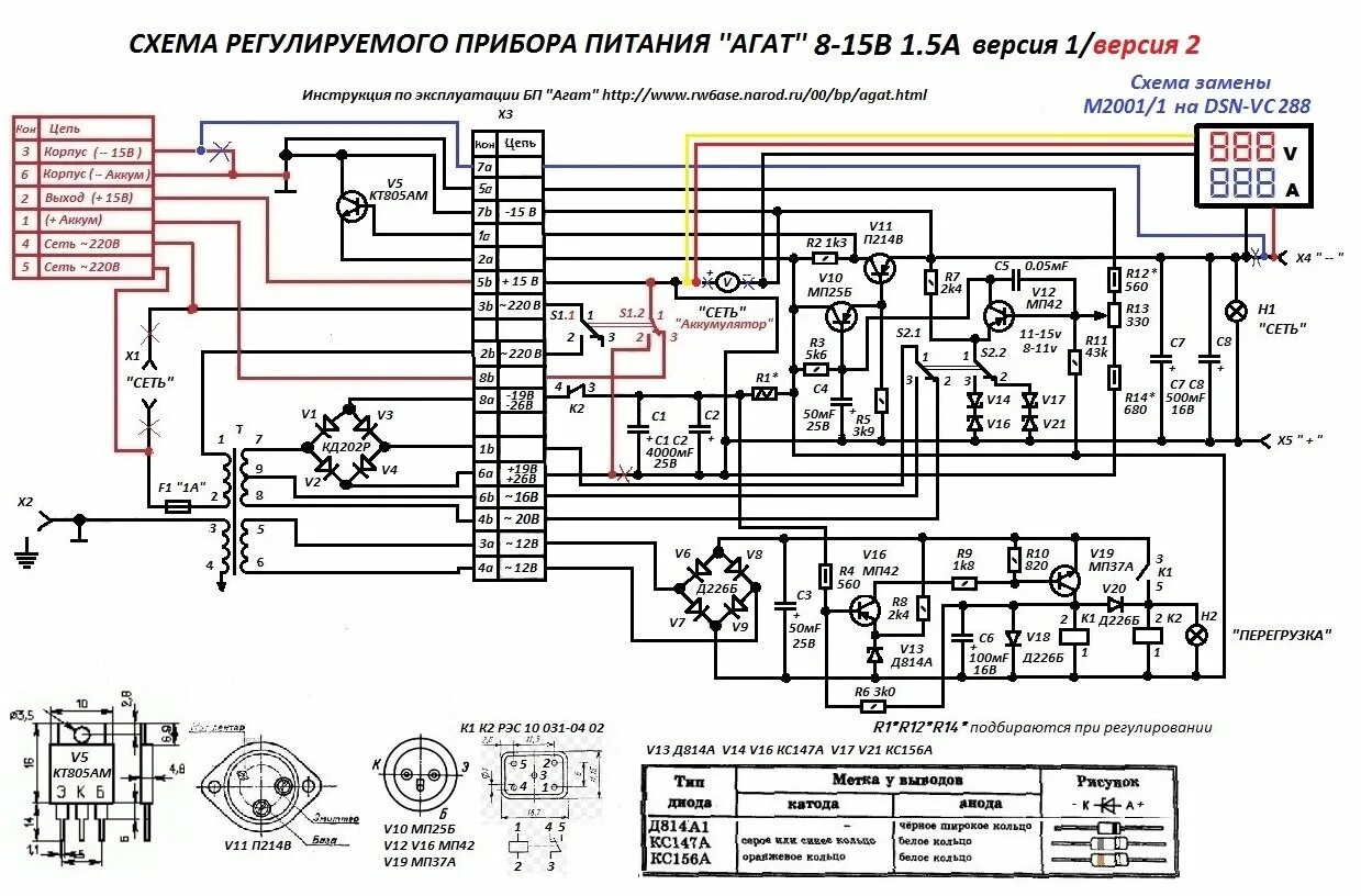 Микроша схема. Блок питания агат 8-15 вольт. блок питания агат схема. вытяжка elikor схема электрическая. прибор питания агат.