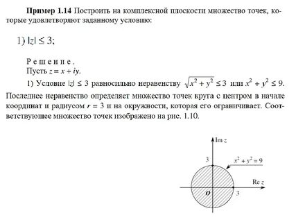 Построить комплексную область