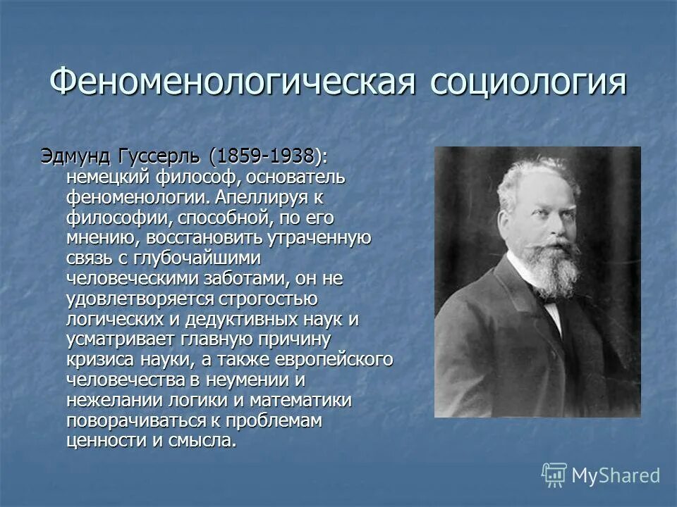 Основатель социологии как науки