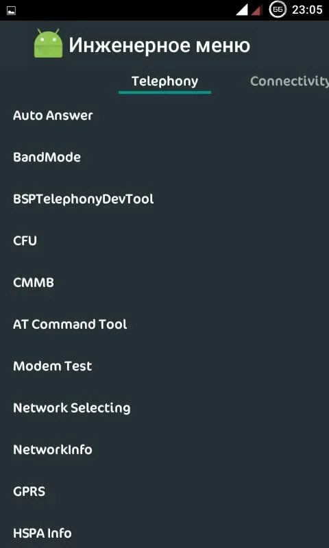 Инженерное меню. Инженерное меню андроид. Android инженерное меню. Код инженерного меню андроид. Андроид через инженерное меню
