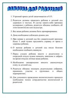 Правила для родителей в картинках