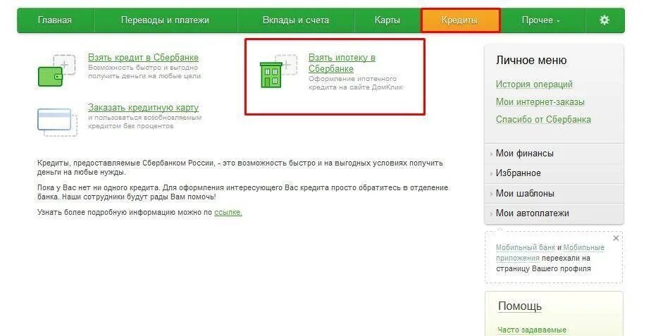 Через сколько можно подать заявку на ипотеку. Одобрение ипотеки в Сбербанке. Ипотека одобрена Сбербанк. Сбербанк заявка на ипотеку. Заявка на ипотеку одобрена.