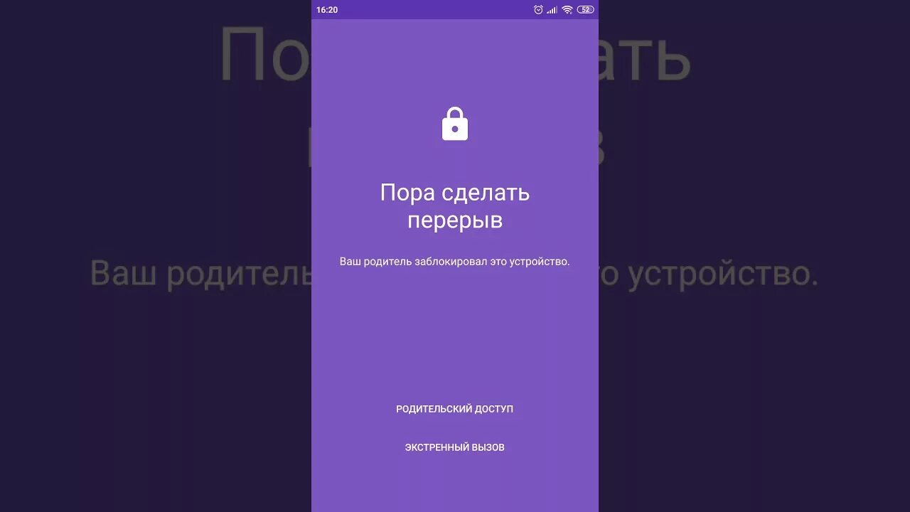 Фэмили линк заблокировал. Блокировка телефона родительский контроль. Заблокированный экран родительский контроль. Блокировка телефона Фэмили линк. Как обойти family link на андроид