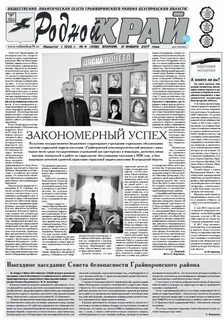 Газета родной