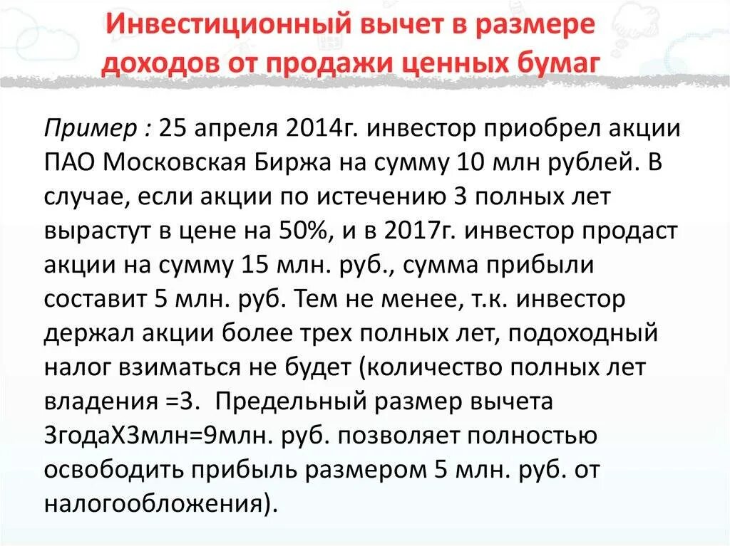 Инвестиционный вычет по ценным бумагам. Налоговый вычет в ндфл инвестиционный. Инвестиционный вычет по ценным бумагам. Инвестиционные налоговые вычеты кратко. Виды налоговых вычетов по ндфл схема.