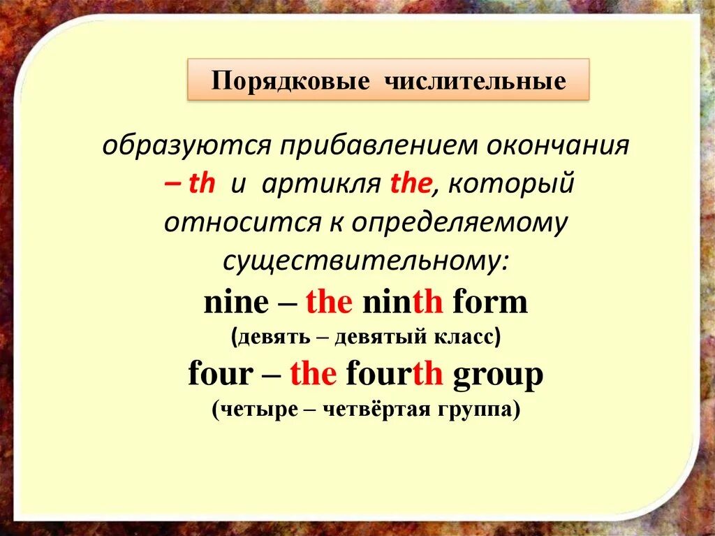 Английский язык правила порядковые числительные. Порядковые числительные. Порядковые числительные презентация. Порядковые числительные окончания. Порядковые числительные в русском.