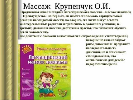 Методика логопеда