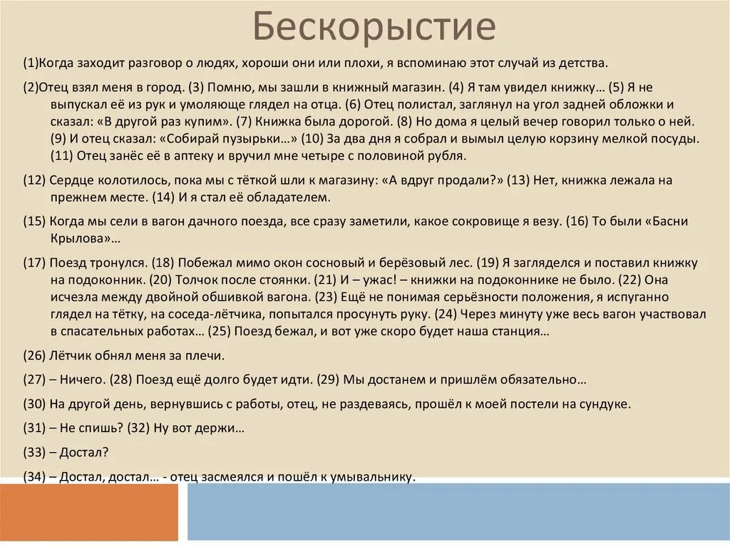 Бескорыстность это сочинение 9.3. Бескорыстность это сочинение. Что такое бескорыстие сочинение. Сочинение рассуждение на тему бескорыстие. Сочинение на тему что такое бескорыстие.