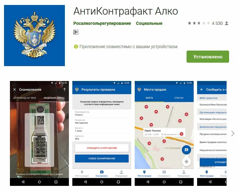 Приложение как проверить подлинность товаров. Антиконтрафакт алко. горячая линия антиконтрафакт. мобильное приложение для проверки алкоголя. приложение для определения алкогольной продукции.