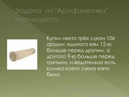 5 аршин сукна стоят 30 рублей