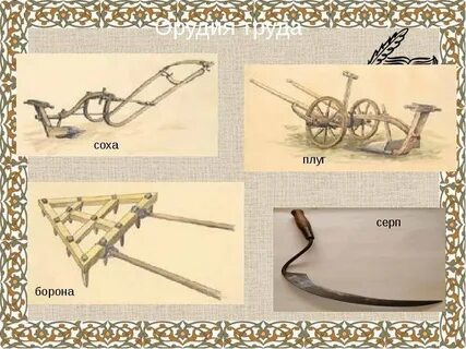 Год соха картинки