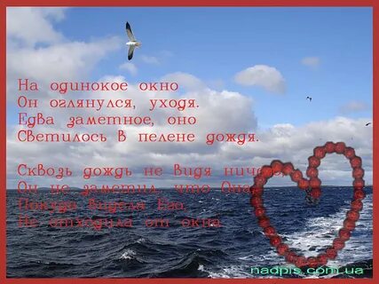 Стихи про море и любовь