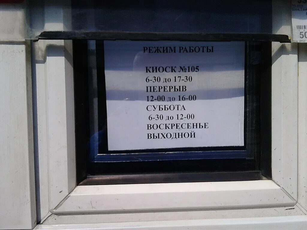 Барановичи ул. График работы киосков. График работы киосков. Сизо коломна ларек. График работы источника кука.
