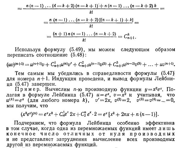 Формула лейбница для производных. Формула ньютона лейбница для производной. Производная n-го порядка формула лейбница. Формула лейбница для вычисления производных высших порядков. Производная произведения n порядка.