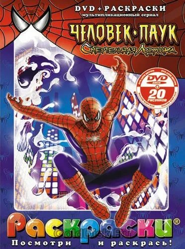 Антология человека. Spider man антология. Человек-паук диск DVD. Человек паук DVD. Антология человек паук DVD.