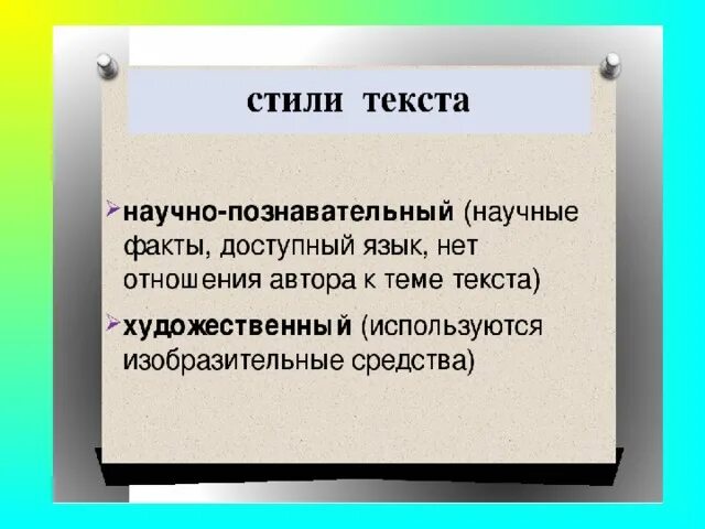 Сравнение художественных и научно познавательных текстов