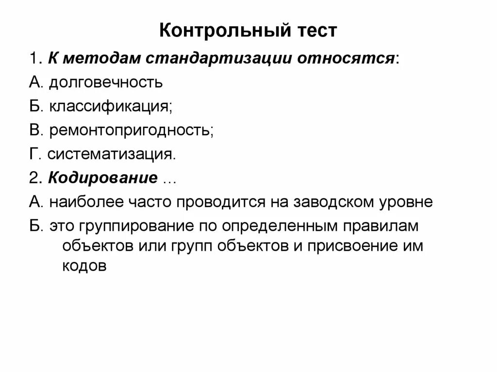 Тест признаки зон. К стандартизированным тестам относятся. Метод стандартизации. Методы стандартизации классификация. Цели тестирования.