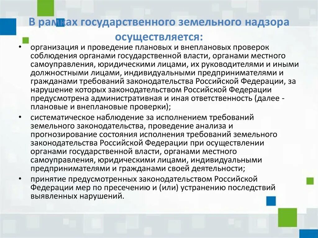 Результаты проведения плановых и внеплановых проверок. Осуществление государственного земельного надзора. Плановые и внеплановые проверки земельного надзора. Цели проведения государственный земельный надзор. Внеплановых проверок земельного надзора.