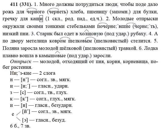 Русский язык 8 класс упр 411. Гдз по русскому языку 6 класс Лидман-Орлова практика номер 411. Русский язык 6 класс Лидман-Орлова изложение. Русский язык 6 класс Лидман-Орлова номер 331. Русский язык 6 класс учебник Лидман Орлова.