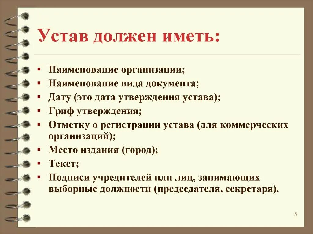 Устав это какой вид документа. Устав предприятия это определение. Устав юридического лица документ. Понятие устава организации.