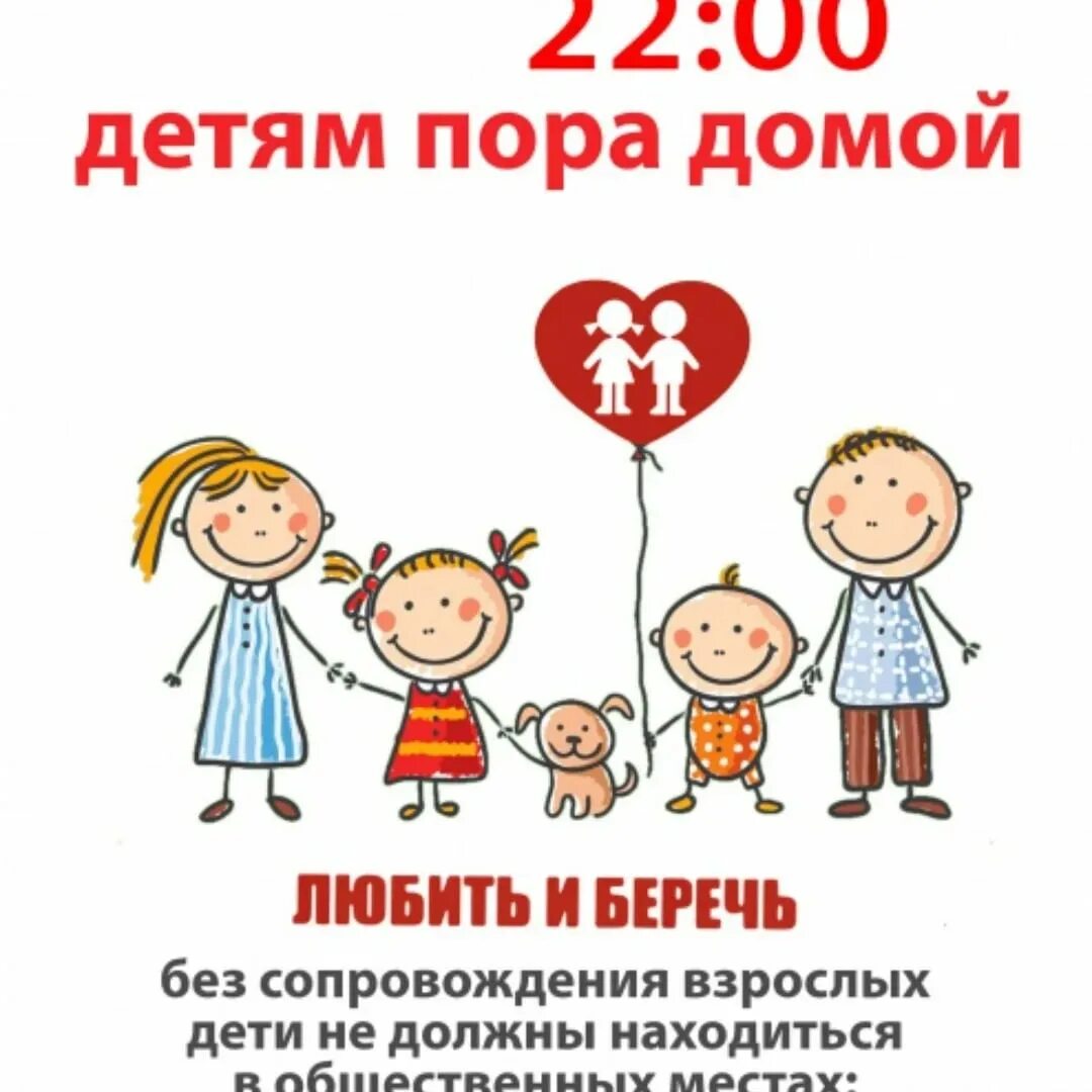 15 39 время. Закон 1539 для детей. Любить и беречь детей. На Кубани закон такой 22 00 детям пора домой. Детский закон в Краснодарском крае.