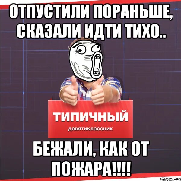 Я тихо шла. Типичный десятиклассник Мем. Тихо идет. Чщщщ тихо. Тихо идет тест.